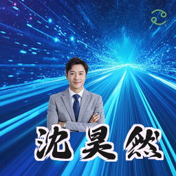 沈昊然